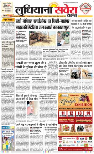 Ludhiana Savera cover image