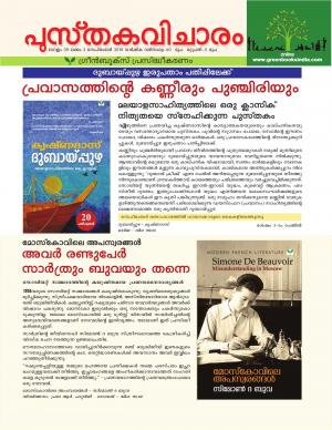 Maram oru varam speech in malayalam image