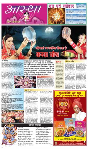 Aastha cover image