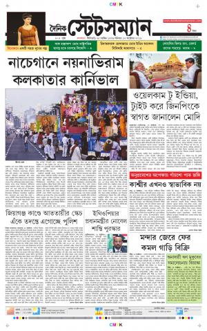 Dainik-Statesman cover image