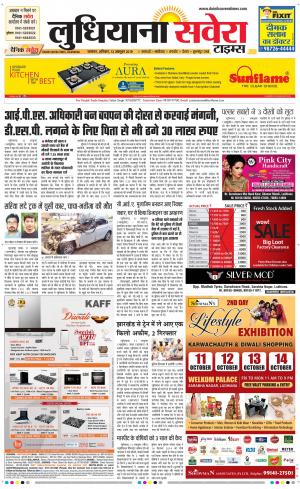 Ludhiana Savera cover image