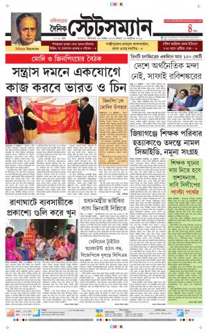 Dainik-Statesman cover image