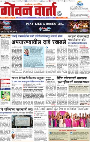 GOAN VARTA cover image