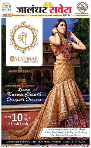 Jalandhar Savera cover image