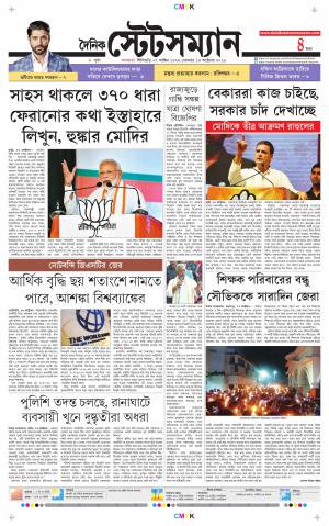 Dainik-Statesman cover image