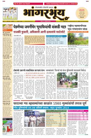 BHAANGARBHUIN cover image