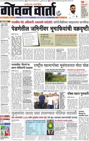 GOAN VARTA cover image