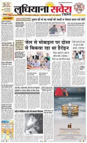 Ludhiana Savera cover image