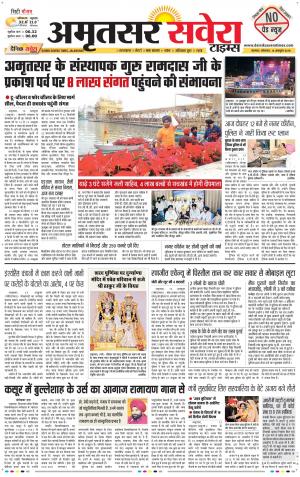 Amritsar Savera cover image