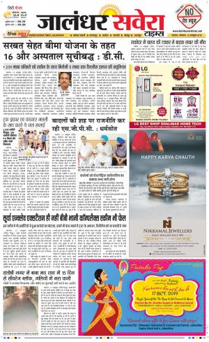 Jalandhar Savera cover image