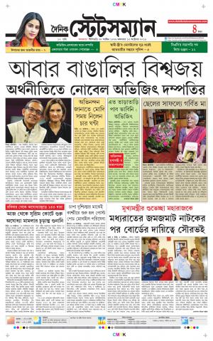 Dainik-Statesman cover image