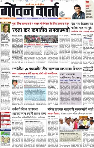 GOAN VARTA cover image