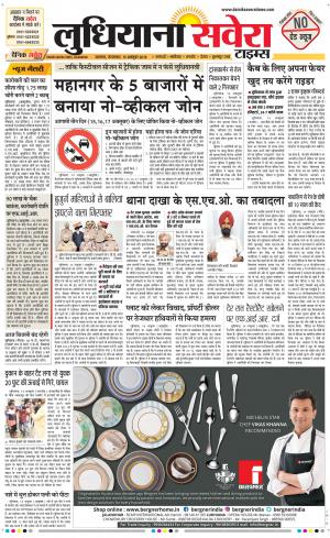 Ludhiana Savera cover image