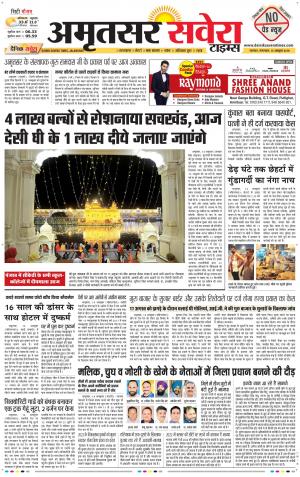 Amritsar Savera cover image