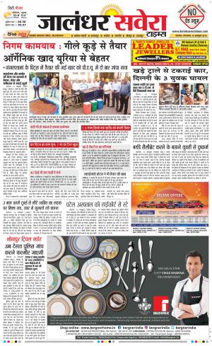 Jalandhar Savera cover image