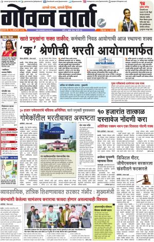 GOAN VARTA cover image