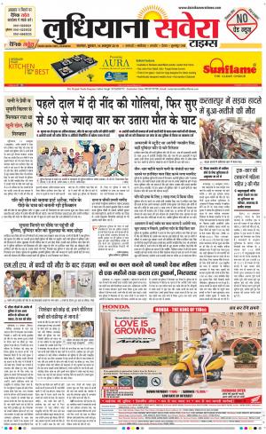 Ludhiana Savera cover image