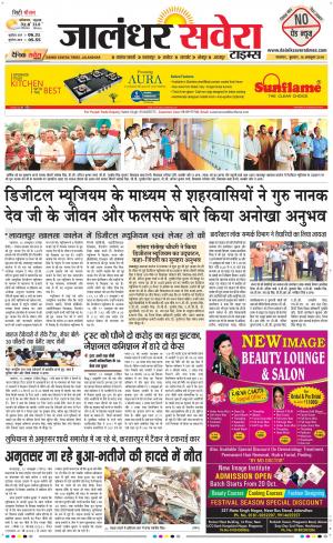 Jalandhar Savera cover image