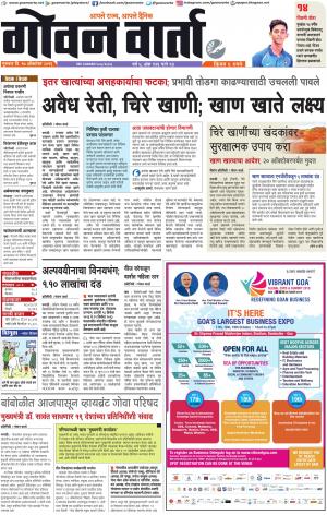 GOAN VARTA cover image
