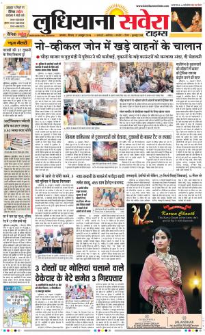 Ludhiana Savera cover image