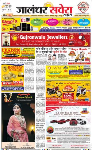 Jalandhar Savera cover image