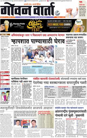 GOAN VARTA cover image
