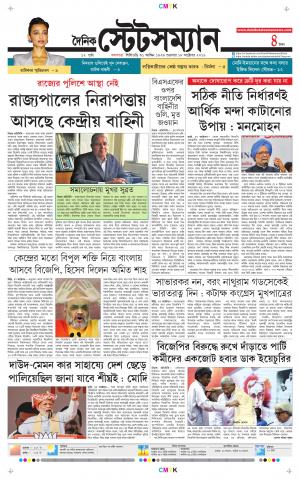 Dainik-Statesman cover image