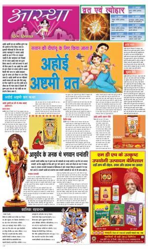 Aastha cover image