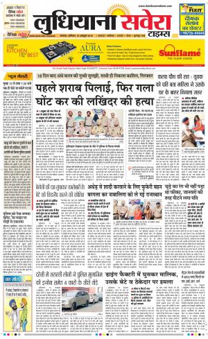 Ludhiana Savera cover image