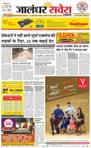 Jalandhar Savera cover image