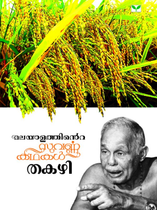 Malayalathinte Suvarnakathakal- Thakazhi