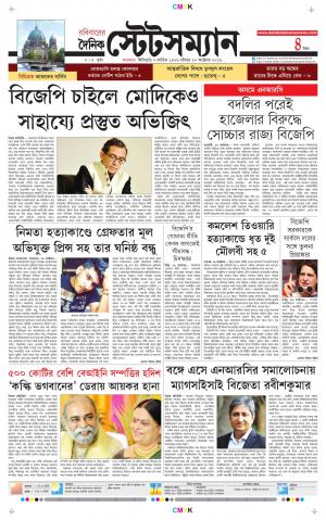 Dainik-Statesman cover image