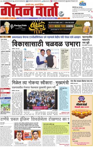 GOAN VARTA cover image