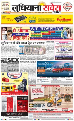 Ludhiana Savera cover image