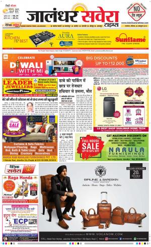 Jalandhar Savera cover image