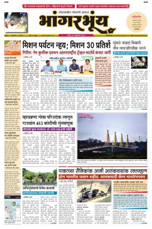 BHAANGARBHUIN cover image