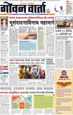 GOAN VARTA cover image