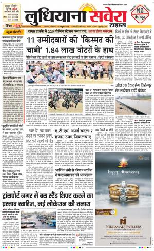 Ludhiana Savera cover image