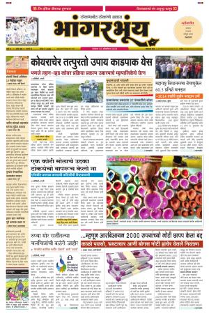 BHAANGARBHUIN cover image