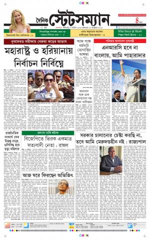 Dainik-Statesman cover image