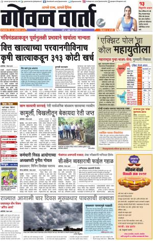 GOAN VARTA cover image