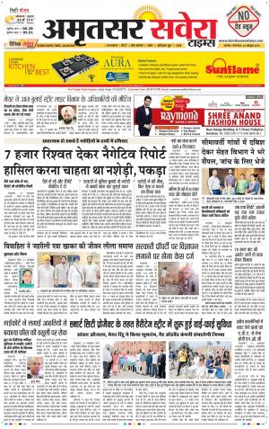 Amritsar Savera cover image