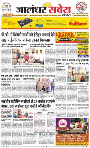 Jalandhar Savera cover image