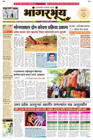 BHAANGARBHUIN cover image