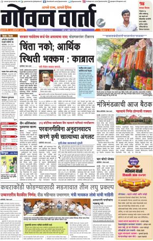 GOAN VARTA cover image