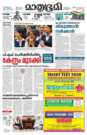 Kollam e-newspaper in Malayalam by Mathrubhumi