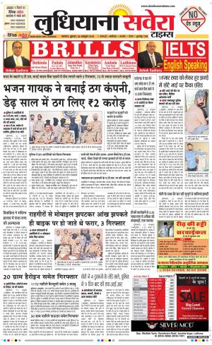 Ludhiana Savera cover image
