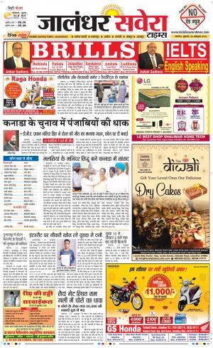 Jalandhar Savera cover image
