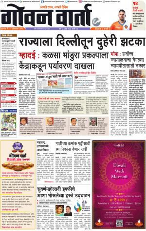 GOAN VARTA cover image
