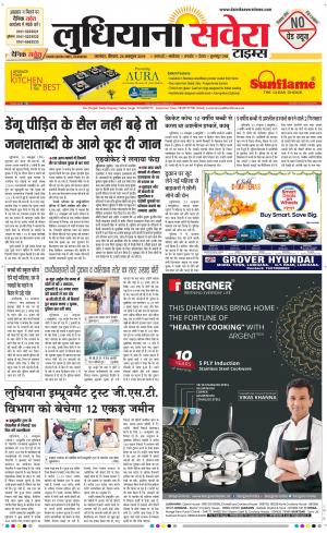 Ludhiana Savera cover image